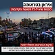 איראן בטראומה: כוננות שיא ל-72 השעות הקרובות. בינתיים: חיסול דרמטי