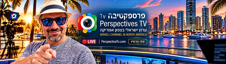 פרספקטיבה TV ביוטיוב