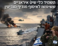 הסלמה במפרץ: צבא ארה"ב השמיד כלי שיט איראניים ששימשו לאיסוף מודיעין