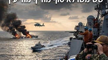 הסלמה במפרץ: צבא ארה"ב השמיד כלי שיט איראניים ששימשו לאיסוף מודיעין