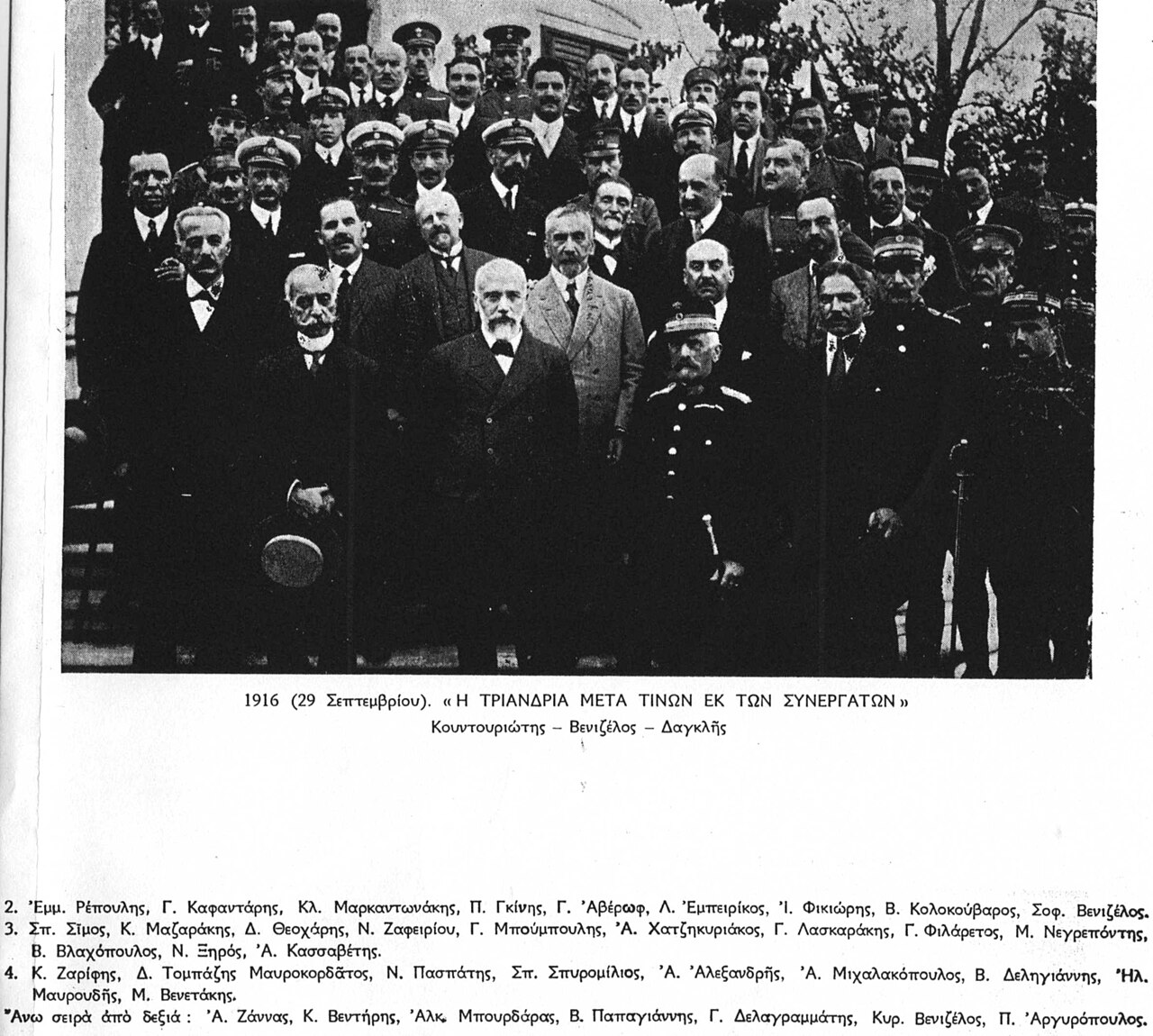 The Salonica Triumvirate and collaborators, 1916
