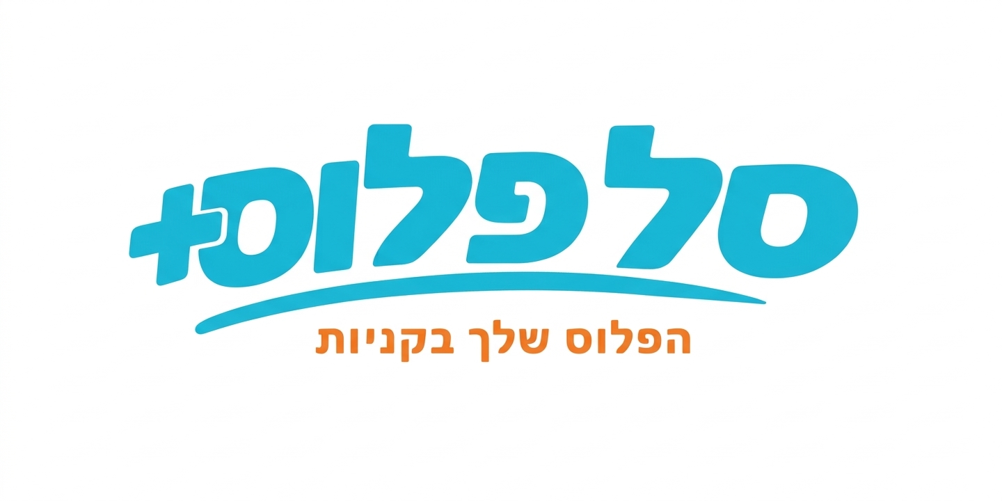 סל פלוס