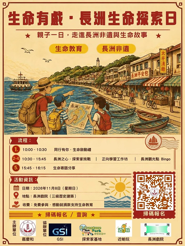 Life is a Play · Cheung Chau Life Exploration Day 3