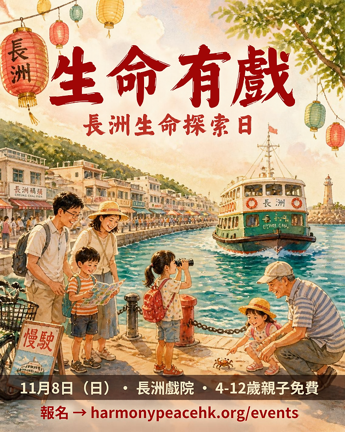 Life is a Play · Cheung Chau Life Exploration Day 1