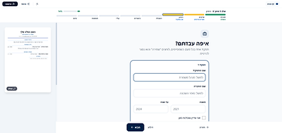 שלב הזנת ניסיון תעסוקתי ב-ResumeAI עם שדות לתפקיד, לחברה ולשנים ותצוגה מקדימה של המסמך בצד