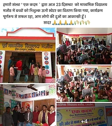 Woollen Sweater Distribution for School Children
