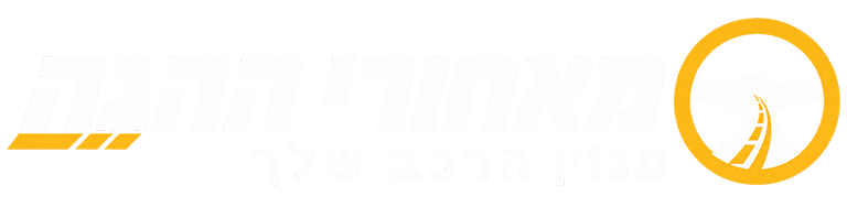 לוגו מאחורי ההגה