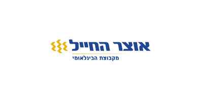 אוצר החייל