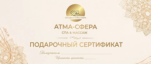 Подарочный сертификат