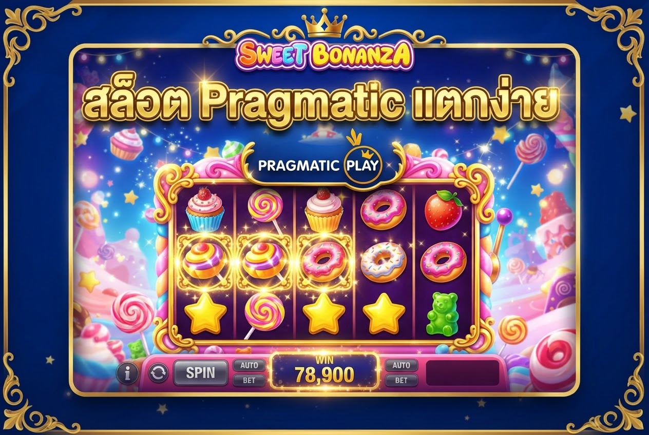 สล็อตเว็บตรง Pragmatic Play ทางเข้ามือถือ