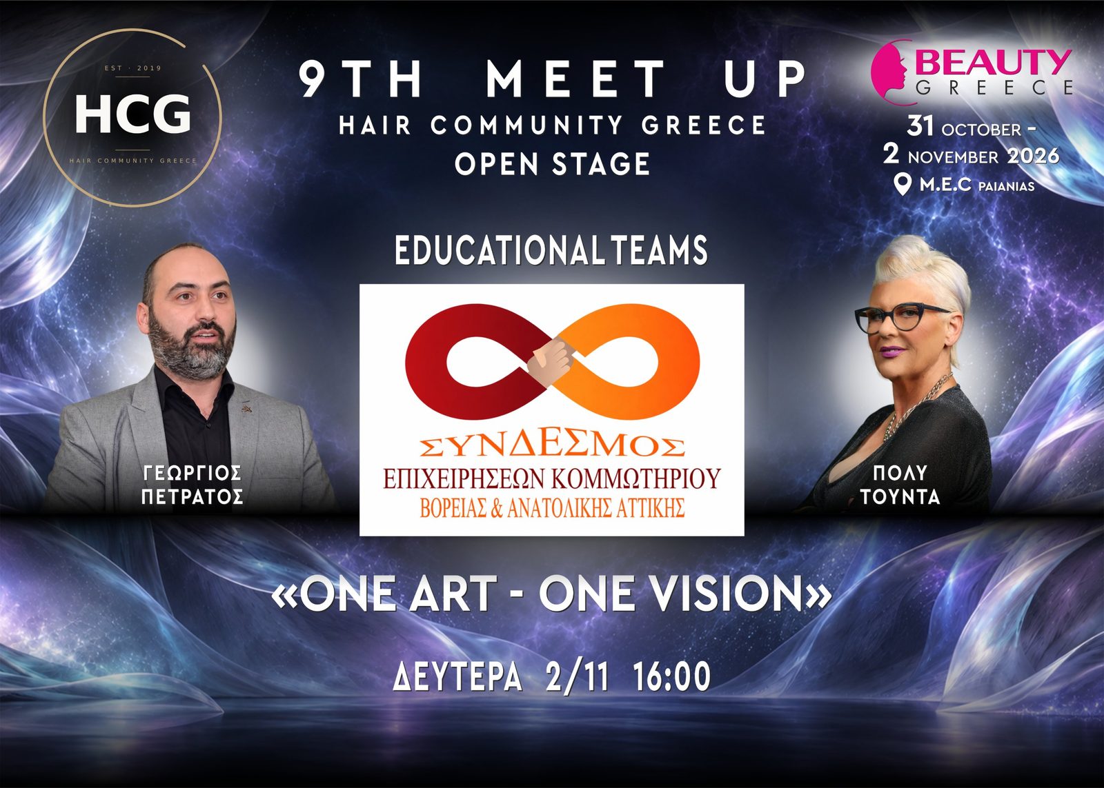 Αφίσα: One Art – One Vision, Δευτέρα 2/11 16:00, Σύνδεσμος Επιχειρήσεων Κομμωτηρίου Βορείας & Ανατολικής Αττικής