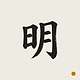 Ming of the Avenue logo