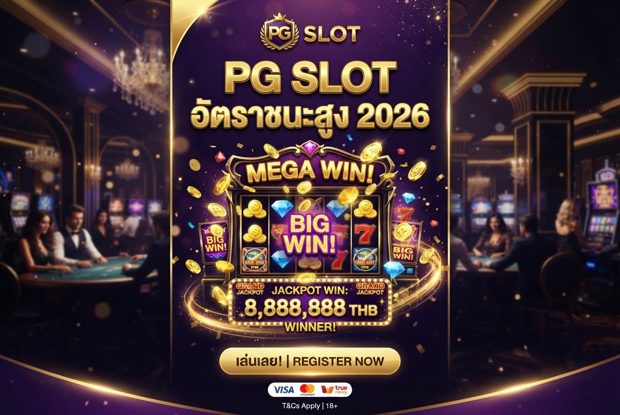 สล็อตเว็บใหญ่ PG SLOT ปรับอัตราชนะสูง