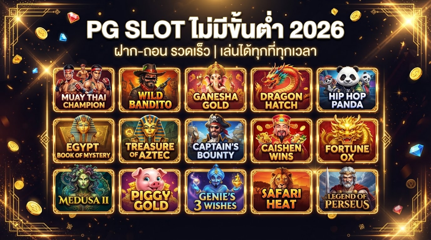 PG SLOT สล็อตเว็บตรง โบนัสแตกหนัก True Wallet