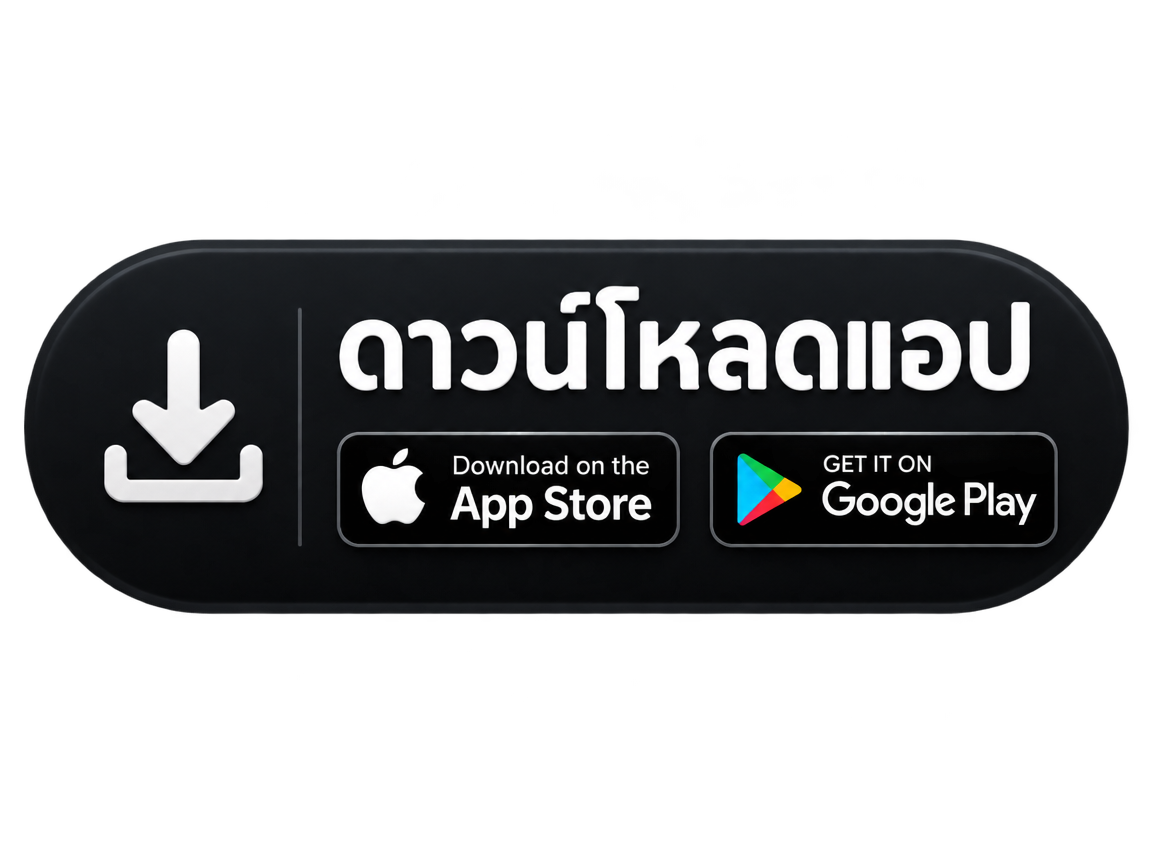 ดาวน์โหลดแอป App Store และ Google Play สล็อตเว็บตรง 2026