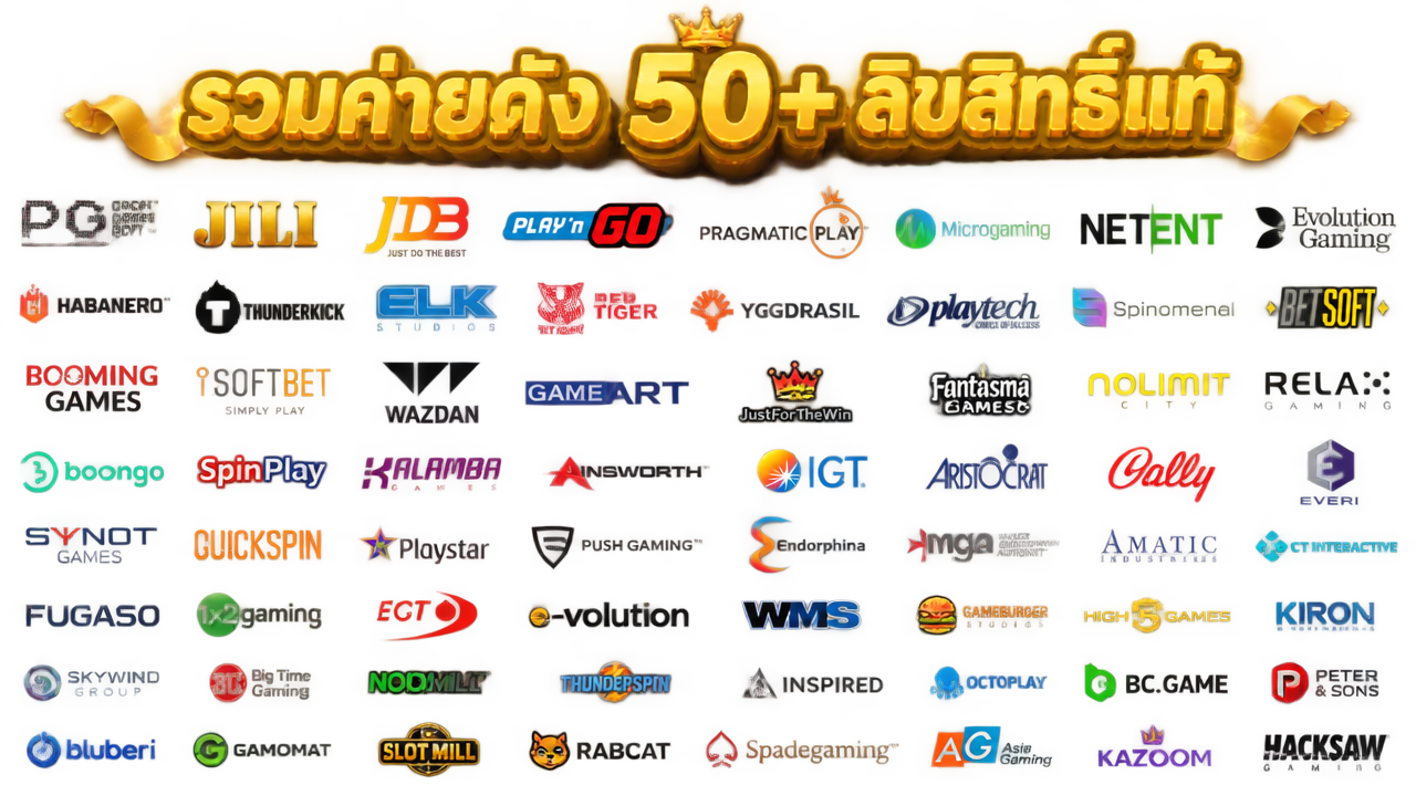 สล็อตเว็บตรง รวมค่ายดัง 50+ ลิขสิทธิ์แท้ 100%