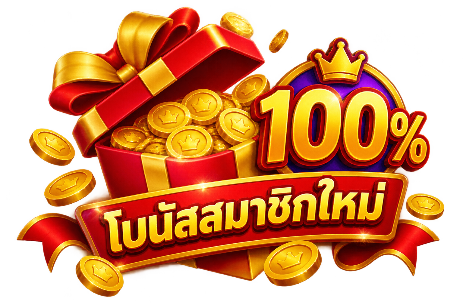 สล็อตเว็บตรงไม่ผ่านเอเย่นต์ โบนัสสมาชิกใหม่ 100% ชำระเงินสะดวกผ่านทรูวอเล็ทออโต้