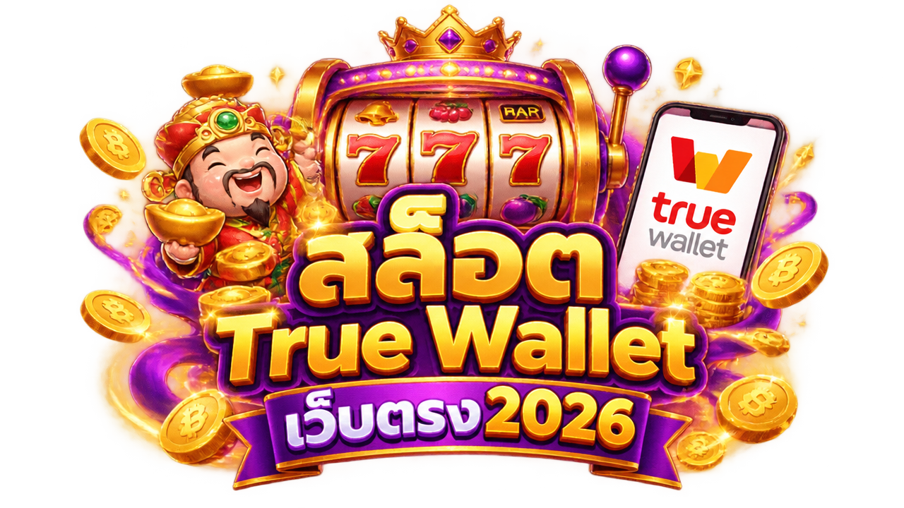 สล็อตเว็บตรง API แท้ 100% ระบบการเงินมั่นคง ถอนเงินสดได้ทันที