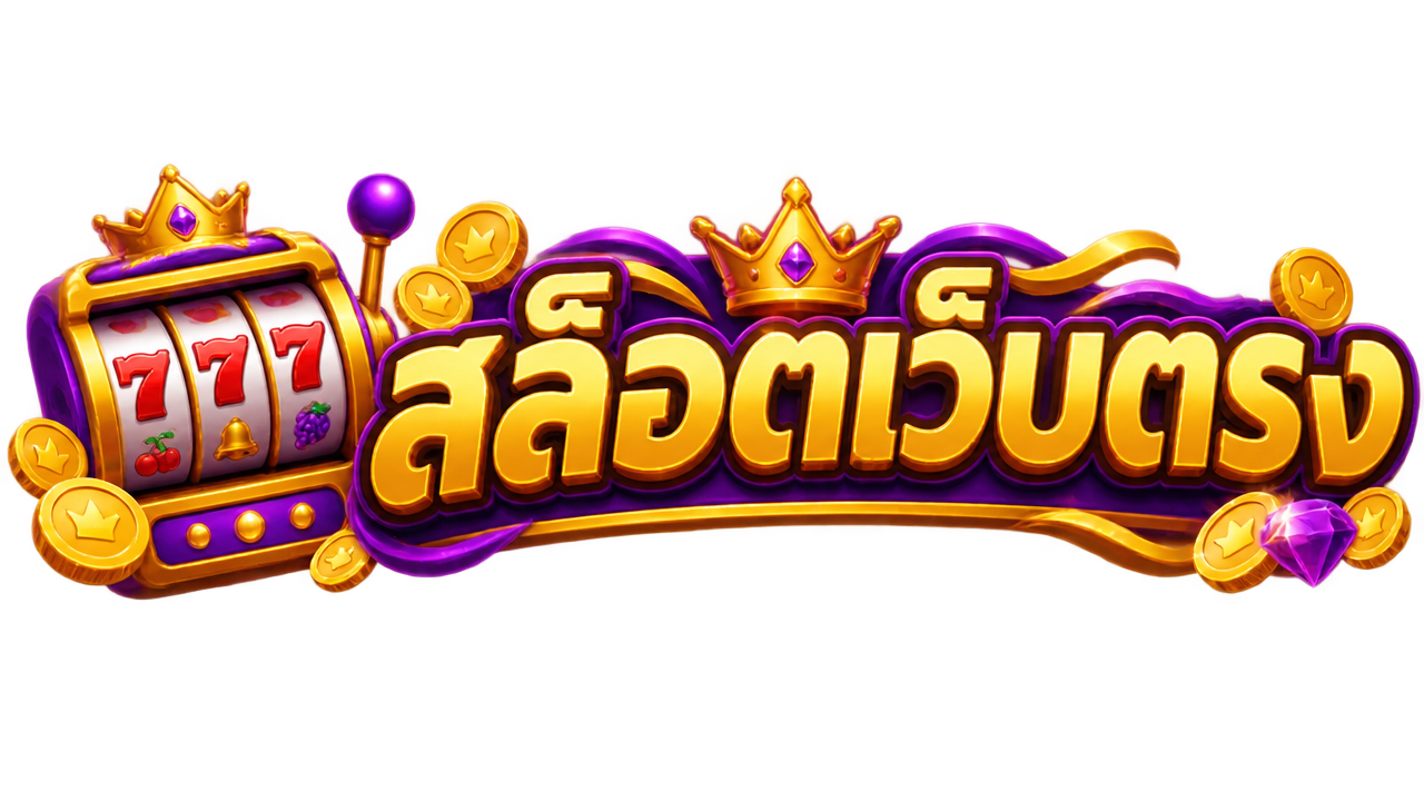 สล็อตเว็บตรง API แท้ 100% ระบบการเงินมั่นคง ถอนเงินสดได้ทันที