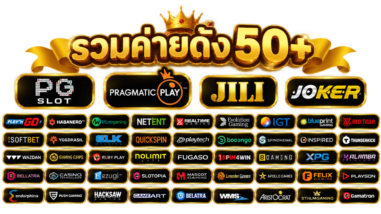 สล็อตเว็บตรง API รวมค่ายดัง 50+ แท้ 100%