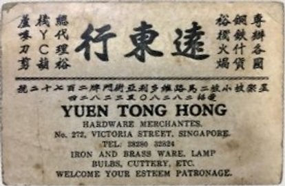 Original Yuen Tong Hong business card with traditional Chinese calligraphy and English trade details