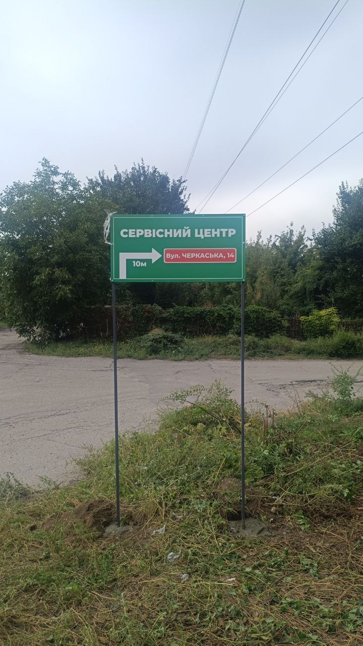 Сервісний центр, вул. Черкаська, 14