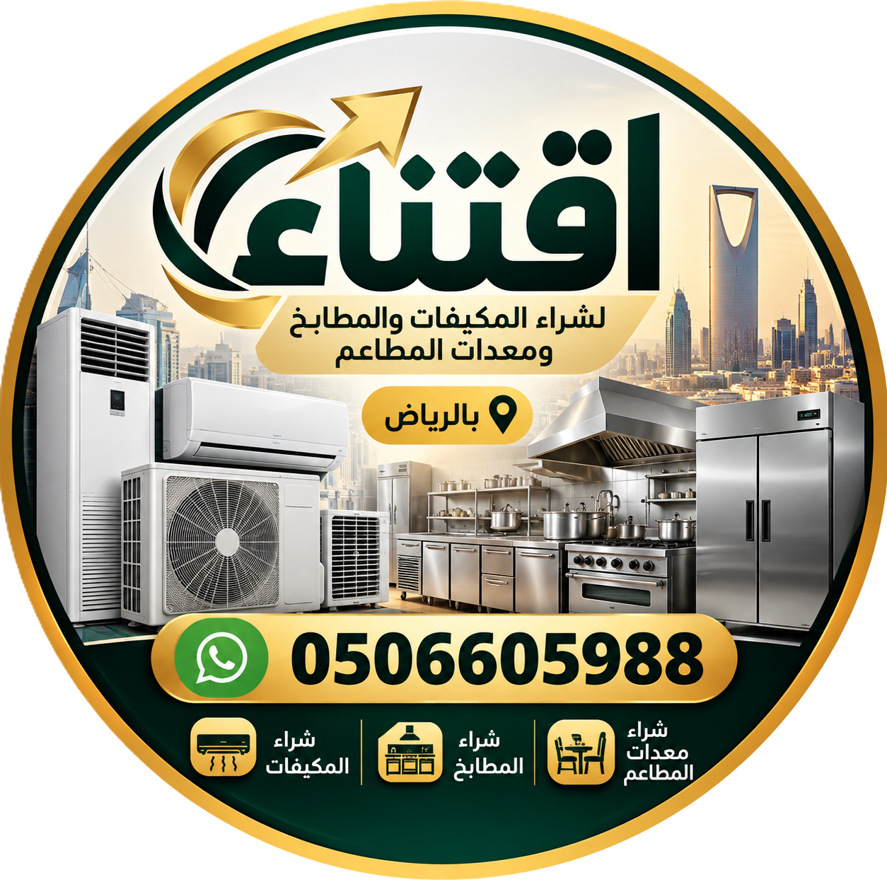 شركة اقتناء