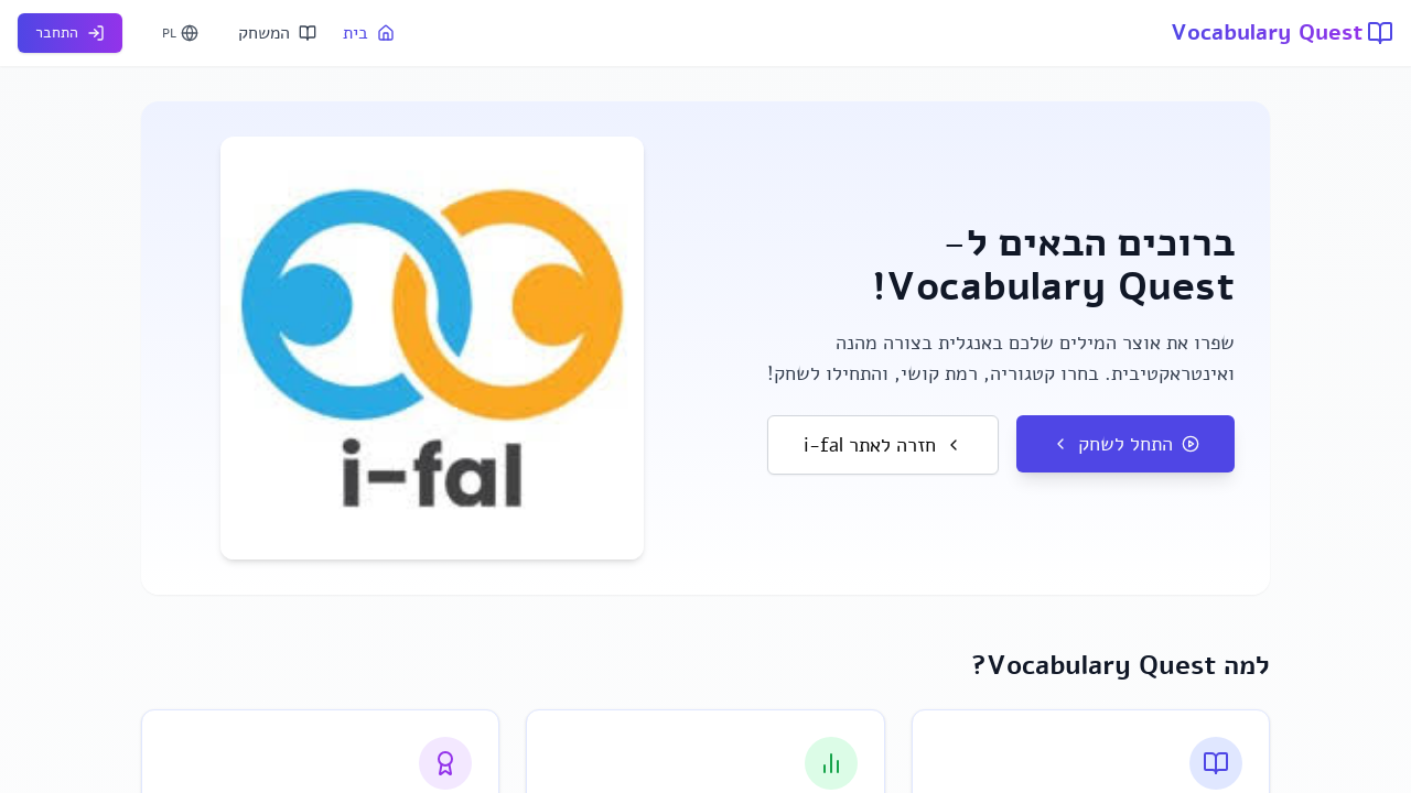 Vocabulary Quest