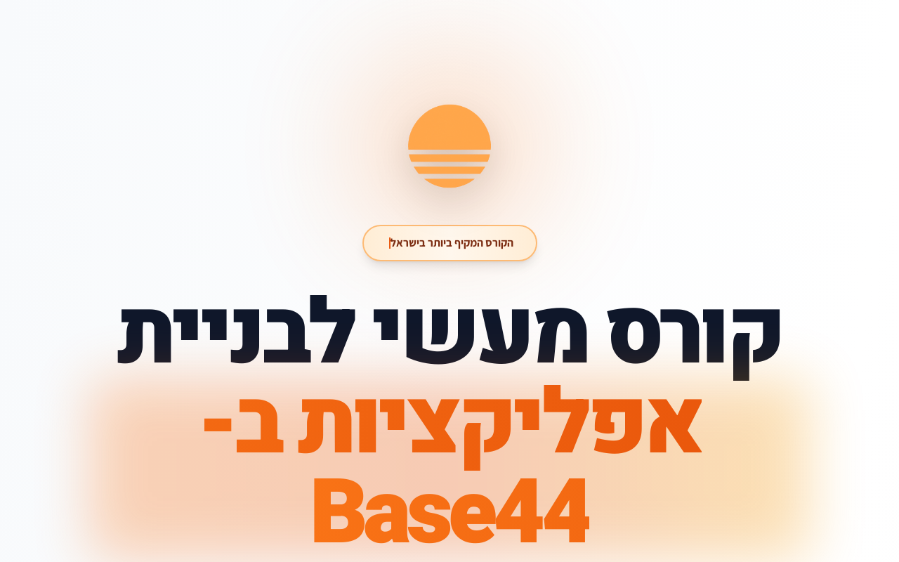 Base44 Accelerator