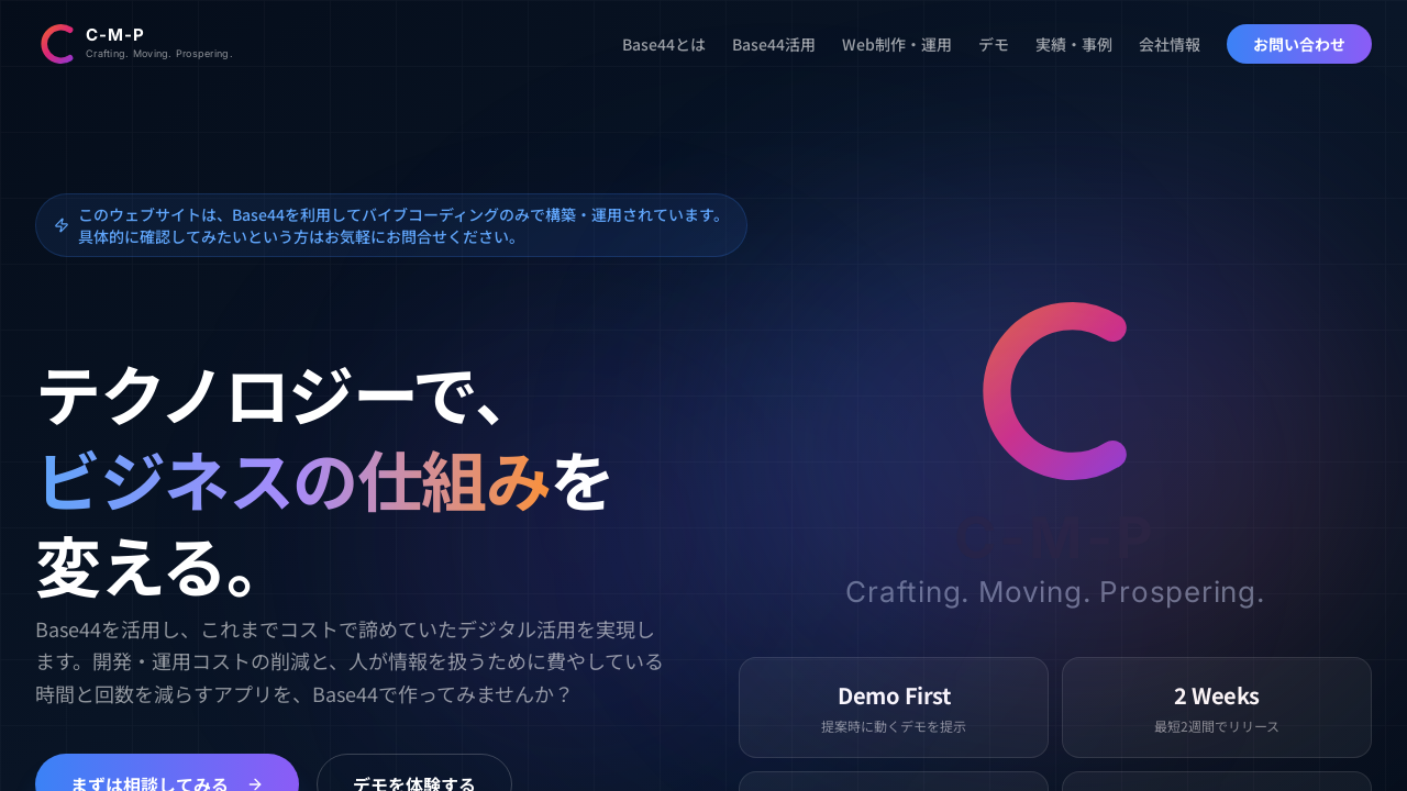 バイブコーディング×ノーコードでアプリ開発｜Base44活用のCMP