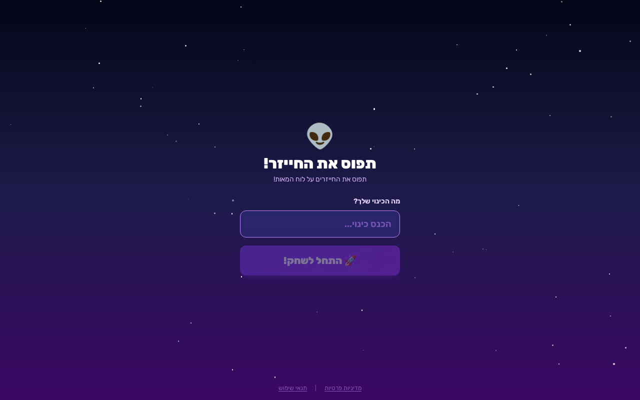 תפוס את החייזר: משחק עשרות ויחידות