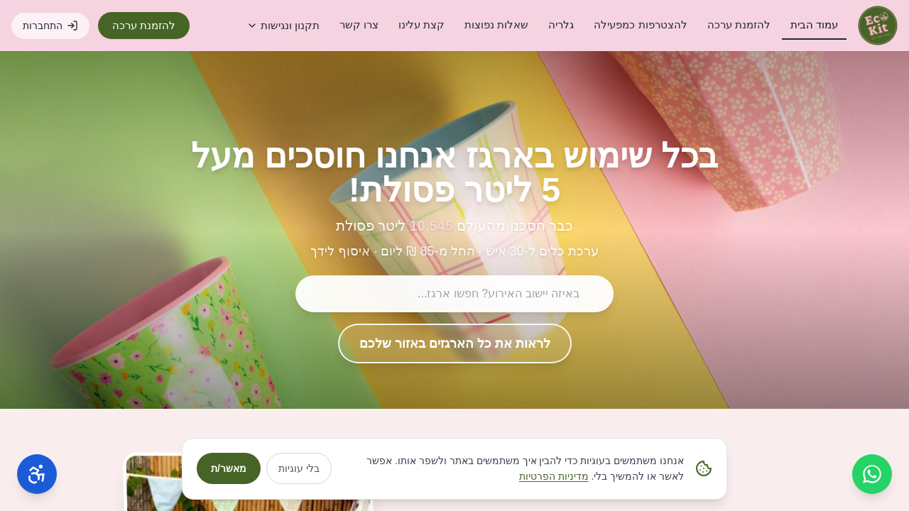 EcoKit – ארגז ירוק