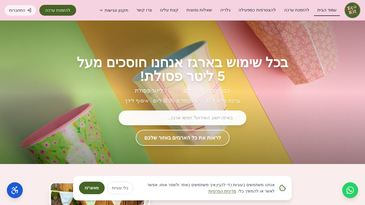 EcoKit – ארגז ירוק