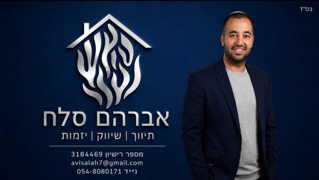 אברהם סלח - מתווך נדל״ן