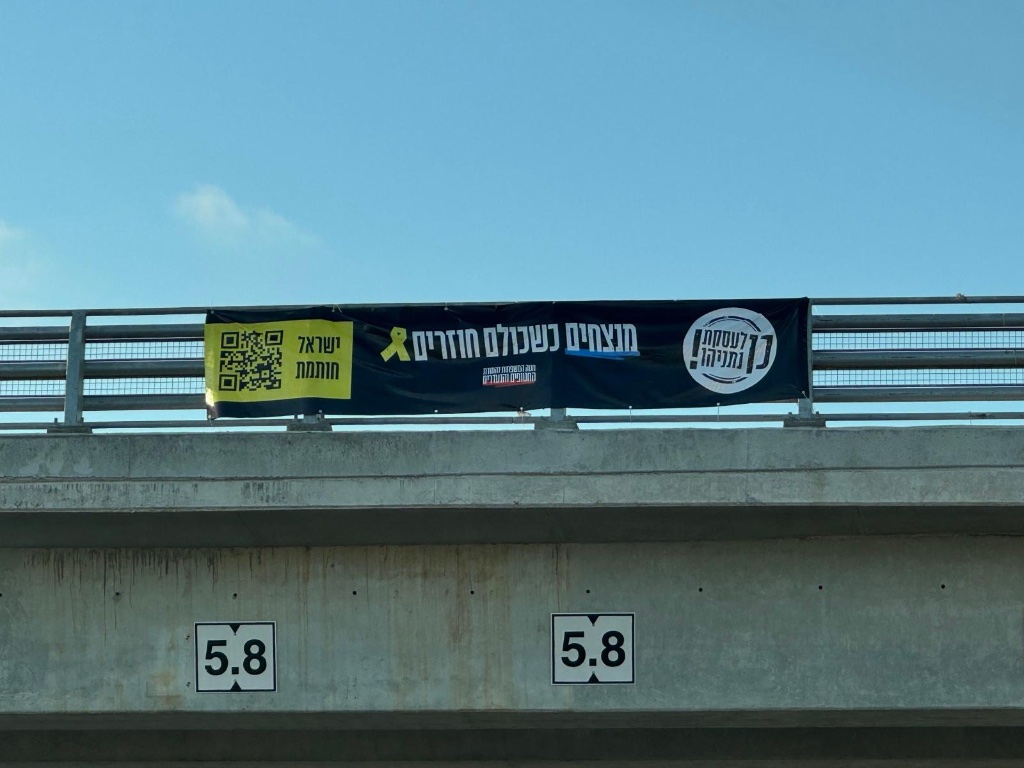 Protest banners on bridge overpass | שלטי מחאה על גשר