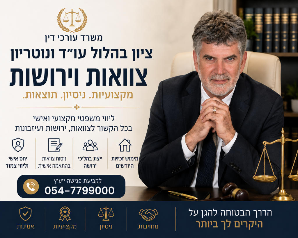 עו״ד ונוטריון ציון בהלול