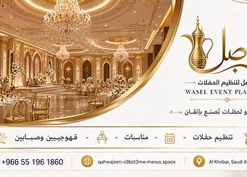 تنظيم حفلات الزفاف