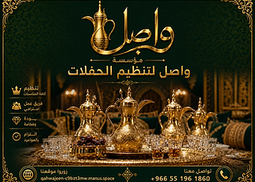 قهوجيين وصبابين