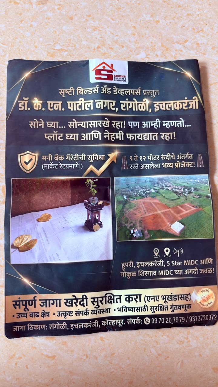 Dr. K. N. Patil Nagar project