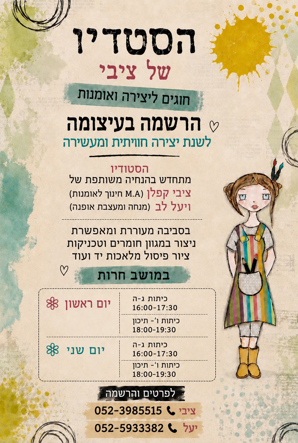 הסטודיו של ציבי - חוגי יצירה ואומנות