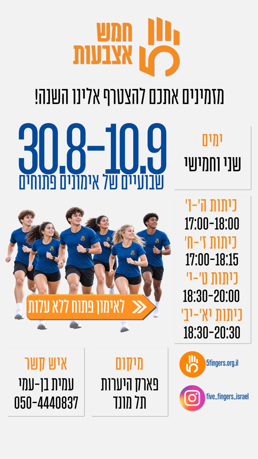 חמש אצבעות - תל מונד