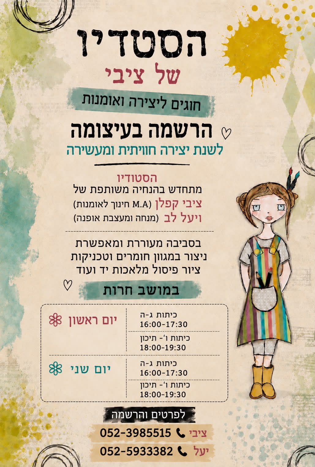הסטודיו של ציבי - חוגי יצירה ואומנות