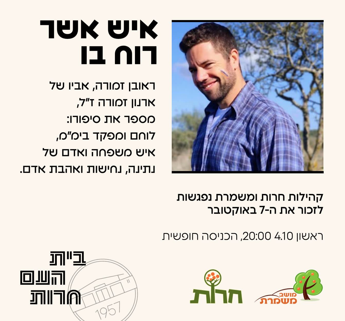 איש אשר רוח בו – מפגש עם ראובן זמורה