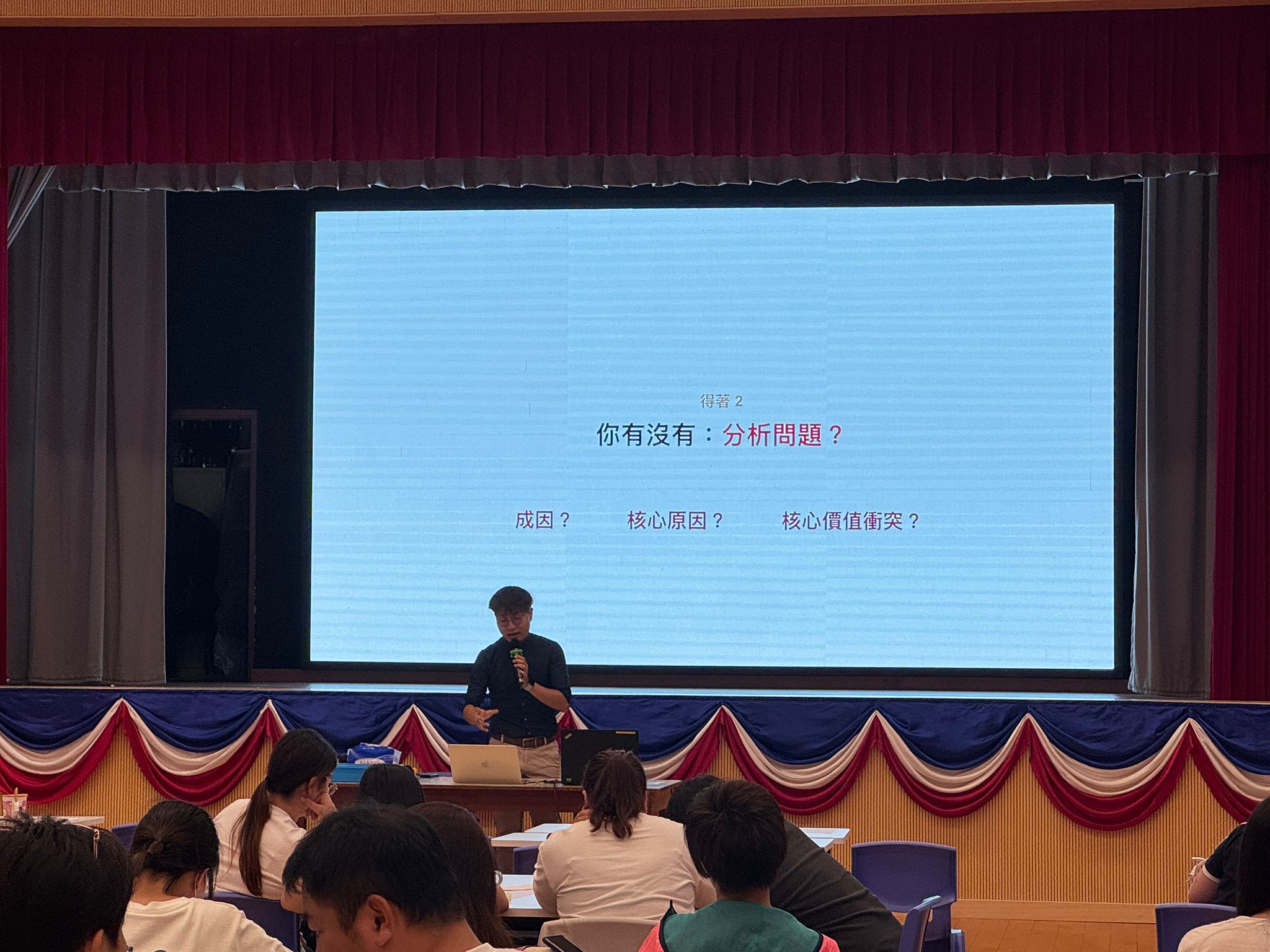 Alex 講解「分析問題」——成因、核心原因、核心價值衝突