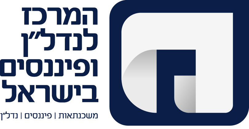 המרכז לנדל״ן ופיננסים בישראל